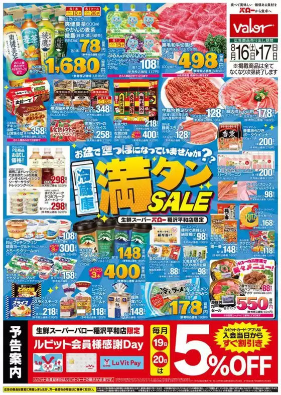 千葉市でのバローのカタログ | すべての掘り出し物ハンターのためのトップオファー | 2025-08-16T00:00:00.000Z - 2025-08-17T00:00:00.000Z