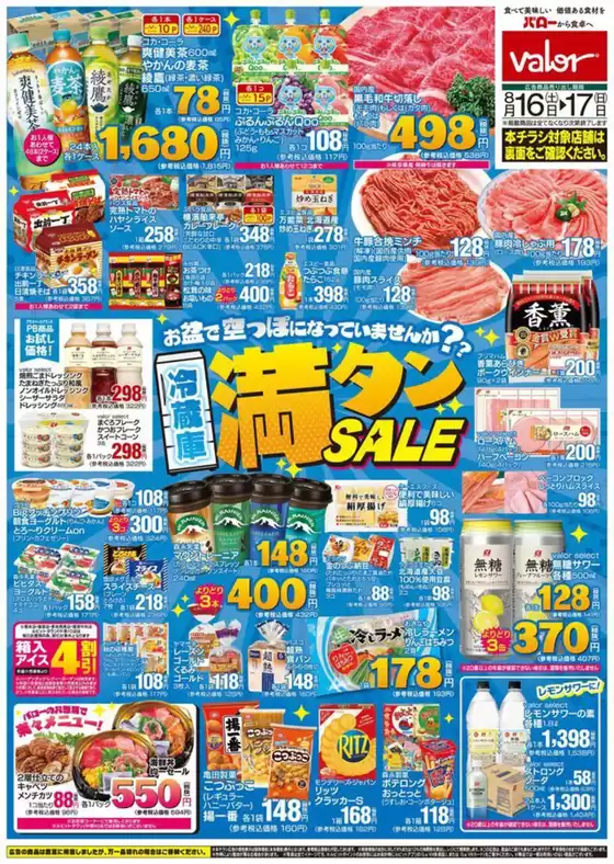 千葉市でのバローのカタログ | 排他的な取引と掘り出し物 | 2025-08-16T00:00:00.000Z - 2025-08-17T00:00:00.000Z