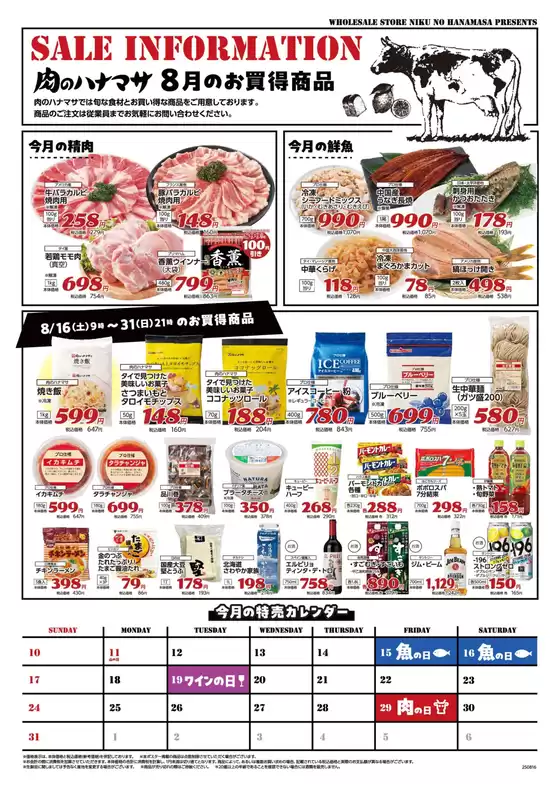 肉のハナマサ チラシ