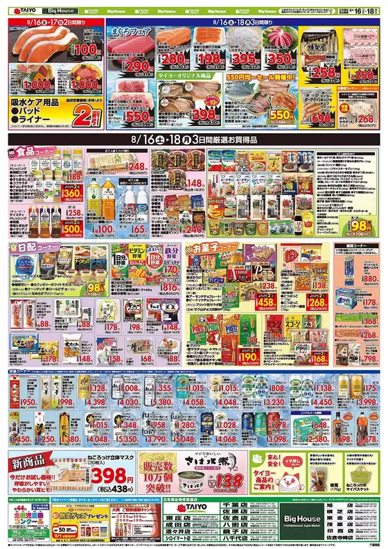 選ばれた製品の素晴らしい割引