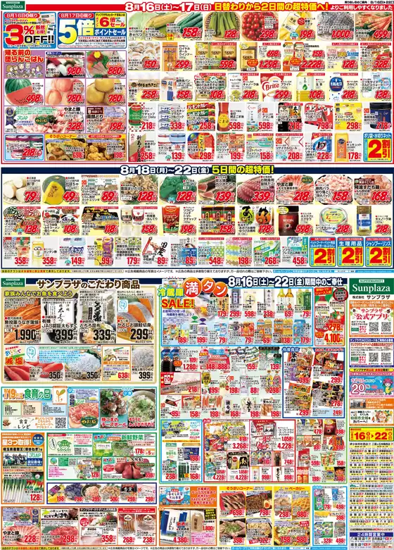 サンプラザ チラシ