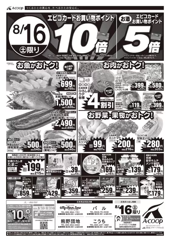 東京都でのAコープ西日本のカタログ | 選ばれた製品の素晴らしい割引 | 2025-08-16T00:00:00.000Z - 2025-08-16T00:00:00.000Z