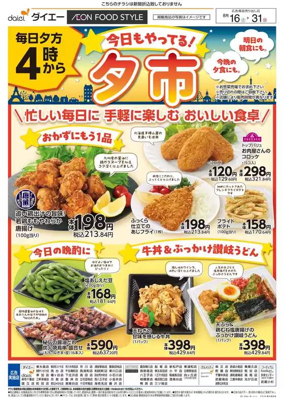 東京都でのグルメシティのカタログ | 掘り出し物ハンターのための素晴らしいオファー | 2025-08-15T00:00:00.000Z - 2025-08-31T00:00:00.000Z