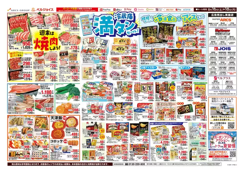 ビッグハウス チラシ