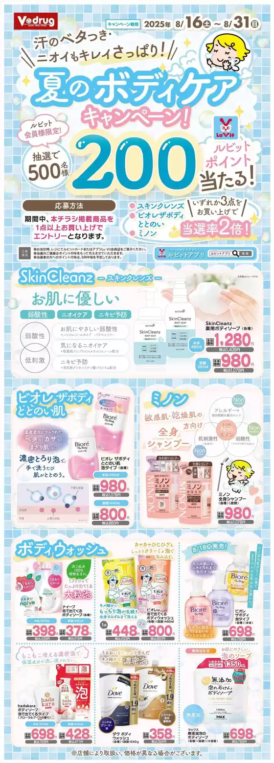 すべてのお客様のための素晴らしいオファー