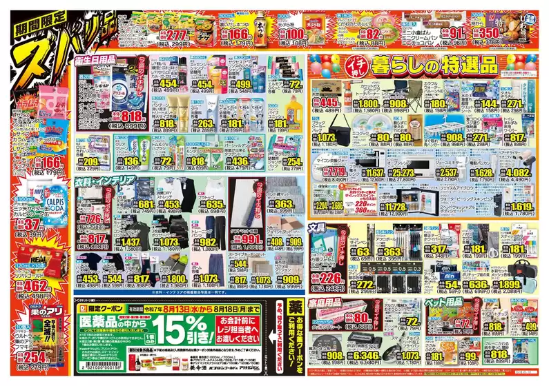 現在の特別プロモーション