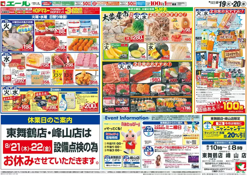 大津市での平和堂のカタログ | すべてのお客様のための素晴らしいオファー | 2025-08-15T00:00:00.000Z - 2025-08-26T00:00:00.000Z