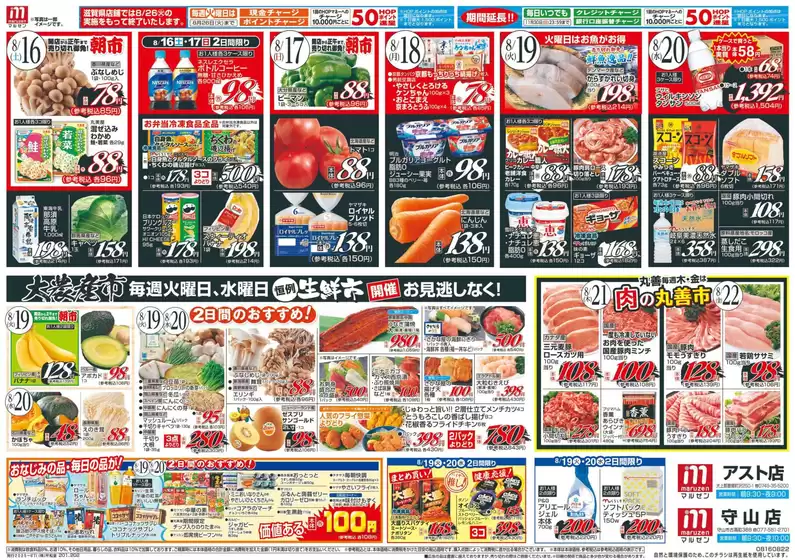 大津市での平和堂のカタログ | 排他的な取引と掘り出し物 | 2025-08-15T00:00:00.000Z - 2025-08-22T00:00:00.000Z