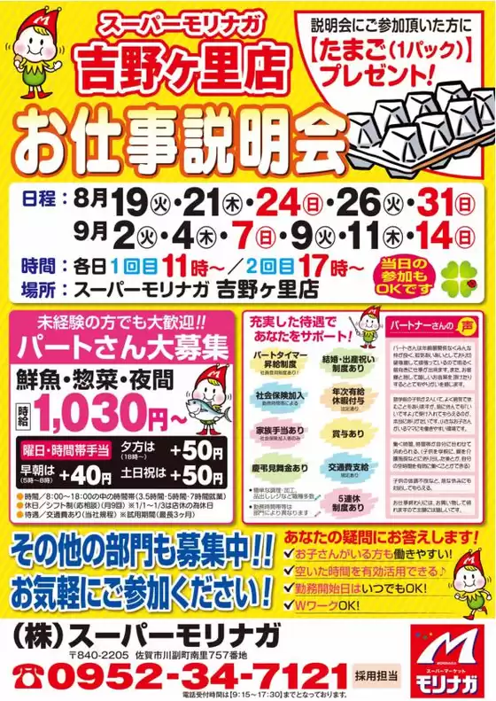 横浜市でのスーパーモリナガのカタログ | あなたのための私たちの最高のオファー | 2025-08-11T00:00:00.000Z - 2025-09-14T00:00:00.000Z