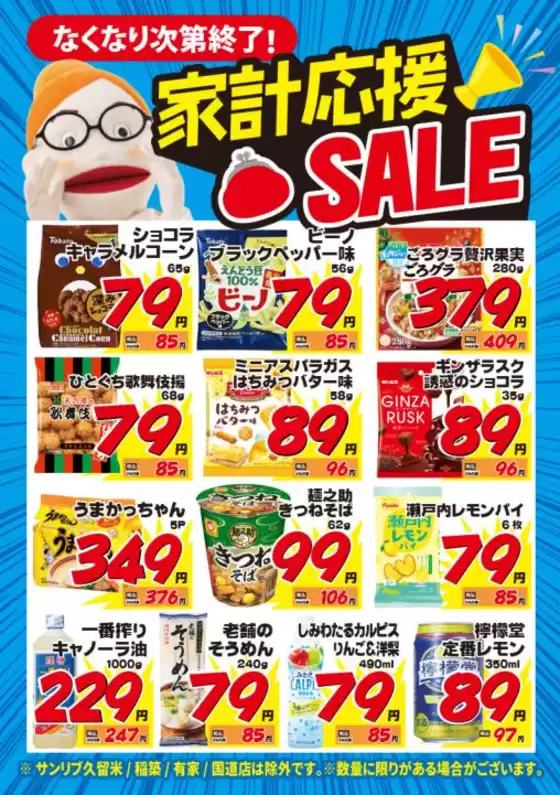 新生堂薬局のカタログ | 割引とプロモーション | 2025-08-17T00:00:00.000Z - 2025-08-31T00:00:00.000Z