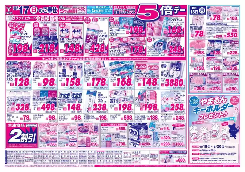 横浜市でのヤマナカのカタログ | 現在の取引とオファー | 2025-08-17T00:00:00.000Z - 2025-08-18T00:00:00.000Z