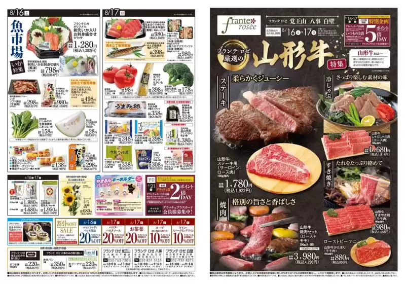 さいたま市でのヤマナカのカタログ | 魅力的なオファーを発見する | 2025-08-16T00:00:00.000Z - 2025-08-21T00:00:00.000Z