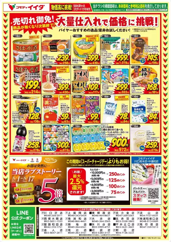 横浜市でのコモディイイダのカタログ | 私たちの最高の掘り出し物 | 2025-08-16T00:00:00.000Z - 2025-08-19T00:00:00.000Z