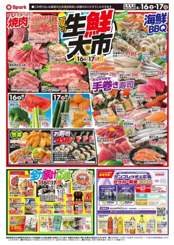 二戸市でのスパークのカタログ | 選ばれた製品の素晴らしい割引 | 2025-08-16T00:00:00.000Z - 2025-08-17T00:00:00.000Z