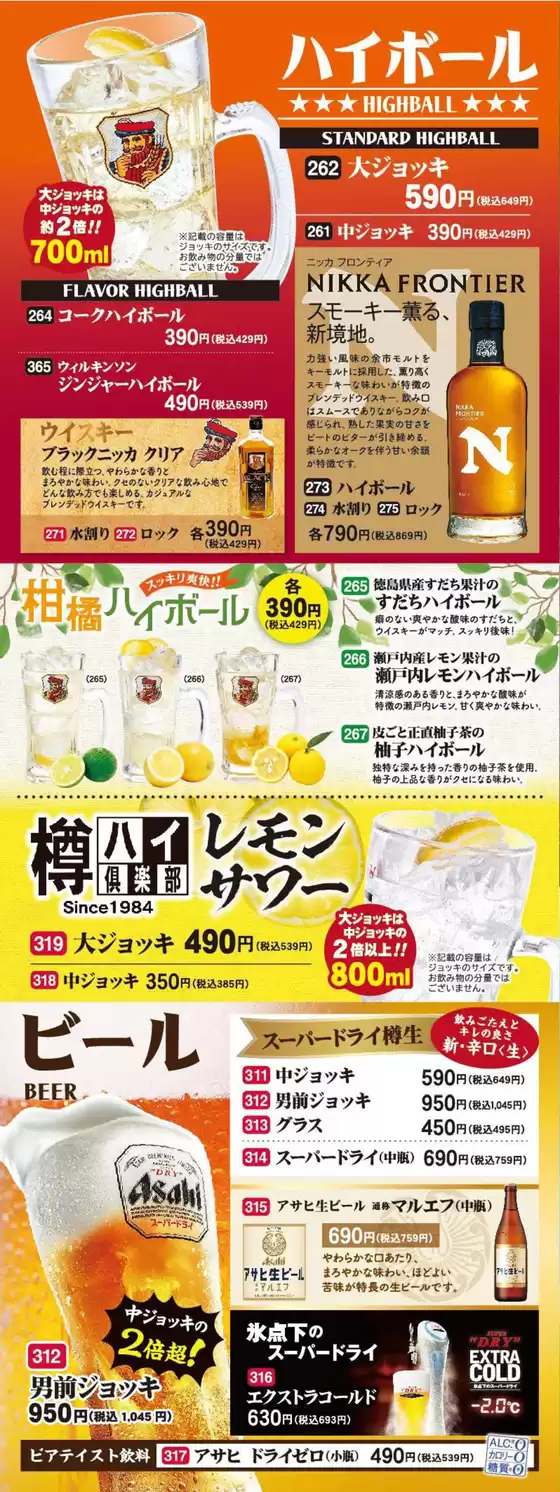 GH25春夏ドリンク