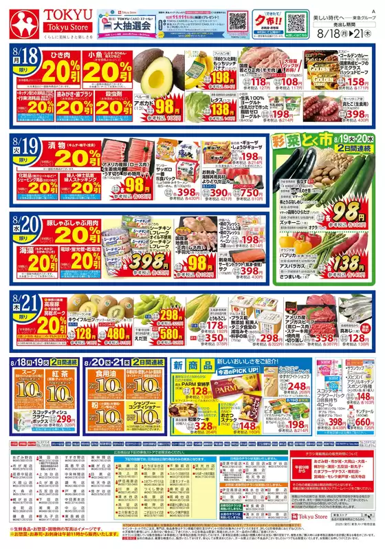 東急ストア チラシ