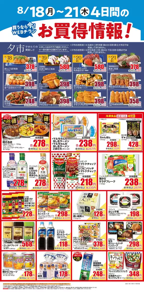 現在の特別プロモーション