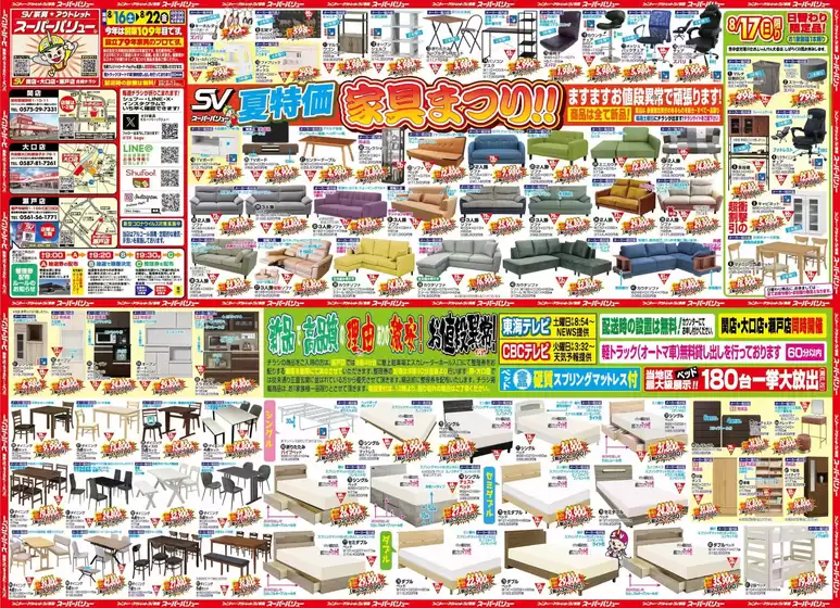 魚津市でのファニチャー アウトレットB家具 スーパーバリューのカタログ | ファニチャー アウトレットB家具 スーパーバリュー チラシ | 2025-08-16T00:00:00.000Z - 2025-08-21T00:00:00.000Z