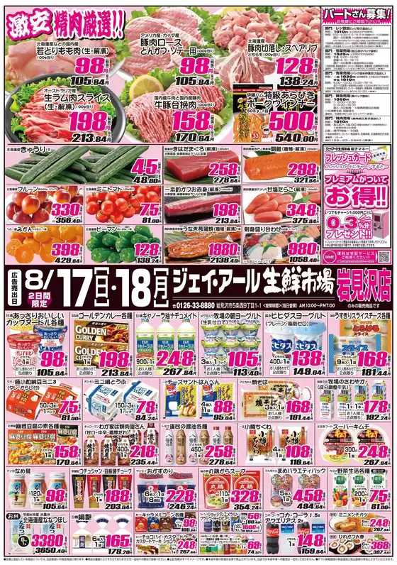 すべてのお客様のための素晴らしいオファー