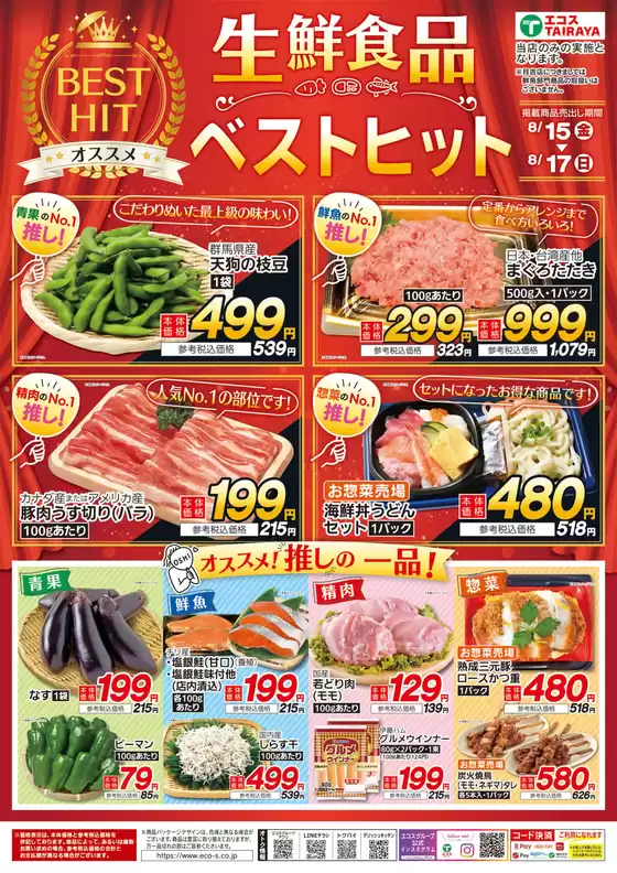 掘り出し物ハンターのための素晴らしいオファー