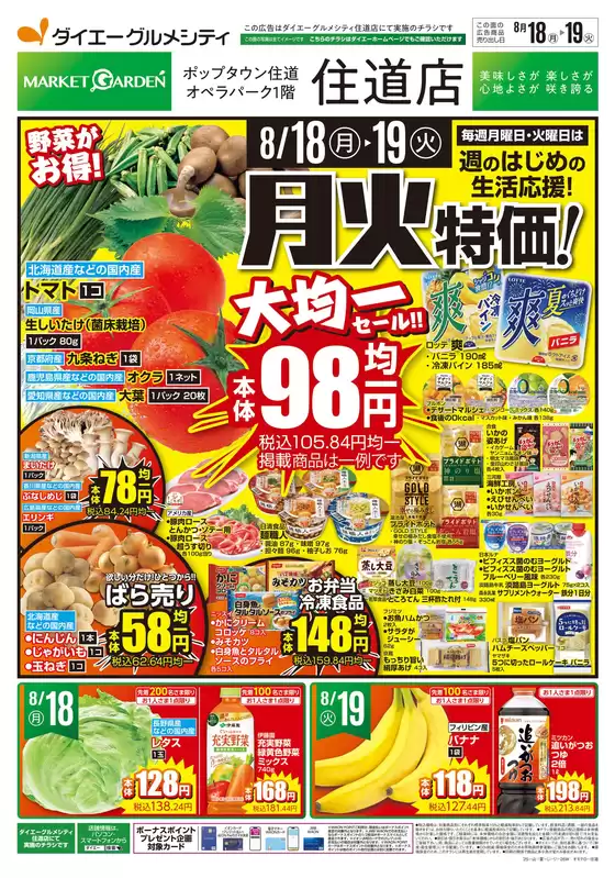 神戸市でのダイエーのカタログ | 現在の掘り出し物とオファー | 2025-08-17T00:00:00.000Z - 2025-08-19T00:00:00.000Z