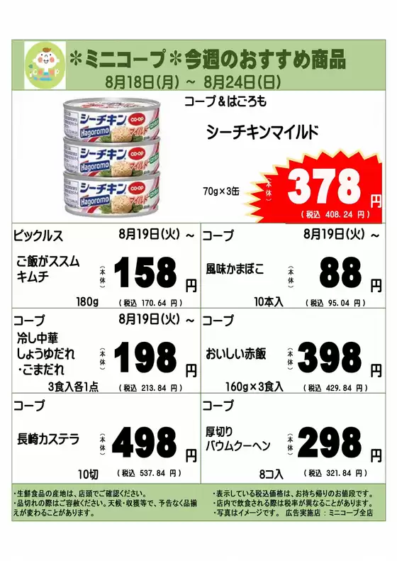 大阪市でのコープみらいのカタログ | あなたのための特別オファー | 2025-08-17T00:00:00.000Z - 2025-08-24T00:00:00.000Z