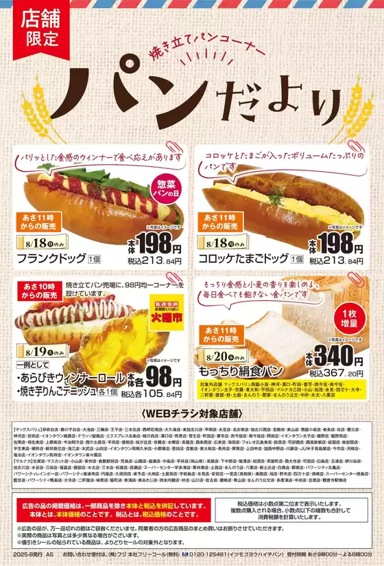 神戸市でのマルナカのカタログ | マルナカ チラシ | 2025-08-18T00:00:00.000Z - 2025-08-20T00:00:00.000Z