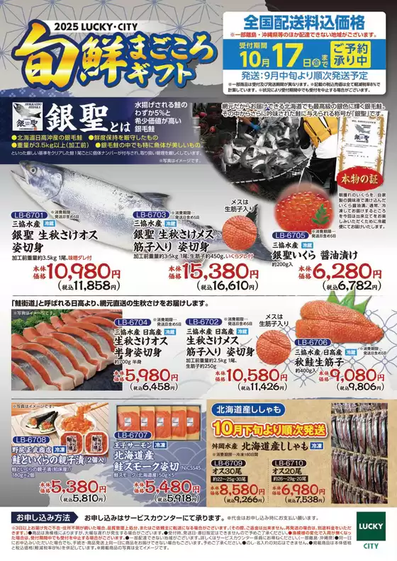 大阪市でのラッキーのカタログ | あなたのための特別オファー | 2025-08-18T00:00:00.000Z - 2025-10-17T00:00:00.000Z