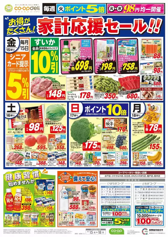 大阪市でのとちぎコープのカタログ | とちぎコープ チラシ | 2025-08-17T00:00:00.000Z - 2025-08-18T00:00:00.000Z