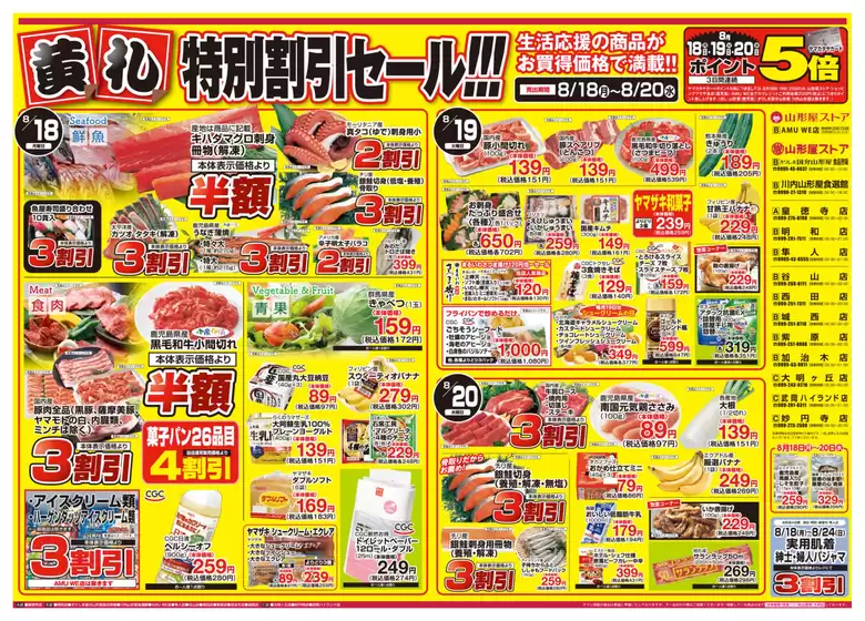 大阪市での山形屋ストアのカタログ | 期間：8月18日（月）～24日（日） | 2025-08-18T00:00:00.000Z - 2025-08-24T00:00:00.000Z