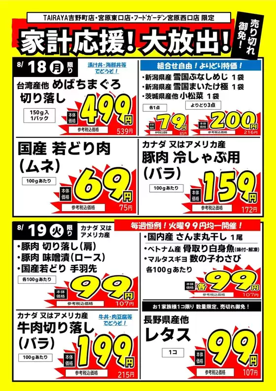 札幌市での与野フードのカタログ | 今すぐ私たちの取引で節約 | 2025-08-18T00:00:00.000Z - 2025-08-19T00:00:00.000Z
