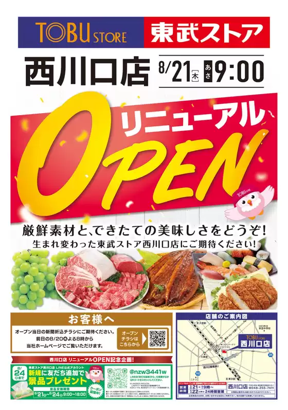 川崎市での東武ストアのカタログ | 倹約家のためのトップオファー | 2025-08-18T00:00:00.000Z - 2025-08-20T00:00:00.000Z