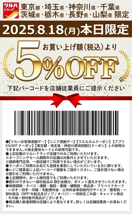 ツルハドラッグ チラシ