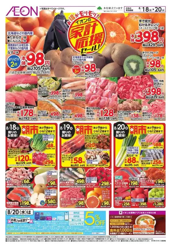 あなたのための特別オファー