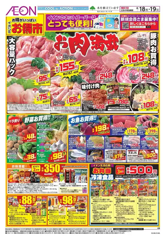 現在の掘り出し物とオファー