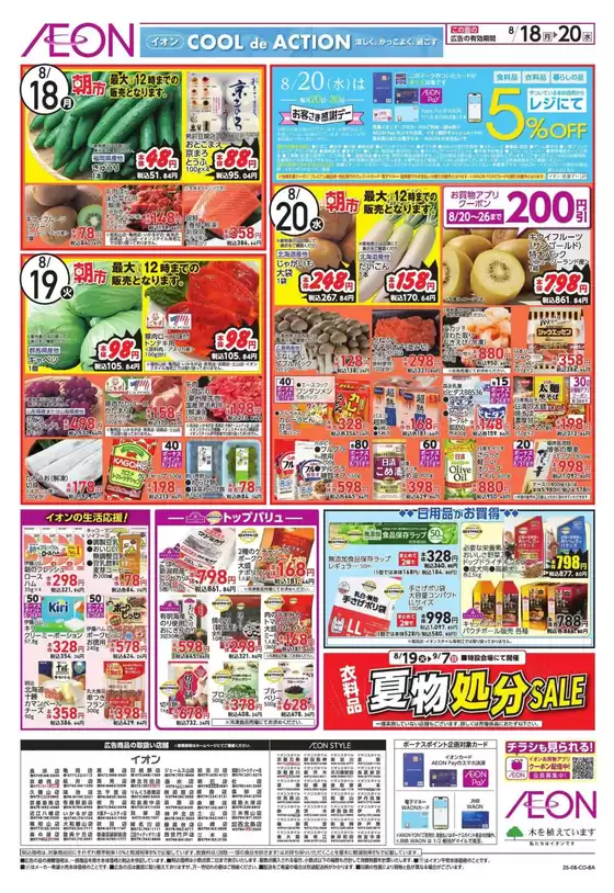 現在の掘り出し物とオファー