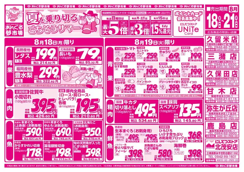 益田市でのにしてつストアのカタログ | 現在の掘り出し物とオファー | 2025-08-18T00:00:00.000Z - 2025-08-21T00:00:00.000Z