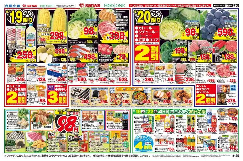 琴浦町でのフードワンのカタログ | あなたのための私たちの最高のオファー | 2025-08-18T00:00:00.000Z - 2025-08-22T00:00:00.000Z