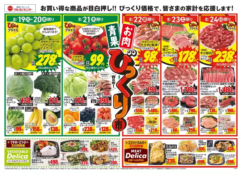 益田市でのマルヨシセンターのカタログ | 現在の取引とオファー | 2025-08-18T00:00:00.000Z - 2025-08-25T00:00:00.000Z