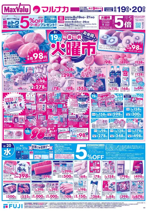 さいたま市でのマルナカのカタログ | 選ばれた製品の素晴らしい割引 | 2025-08-19T00:00:00.000Z - 2025-08-20T00:00:00.000Z