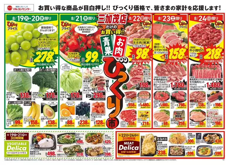 益田市でのマルヨシセンターのカタログ | すべての掘り出し物ハンターのためのトップオファー | 2025-08-18T00:00:00.000Z - 2025-08-25T00:00:00.000Z