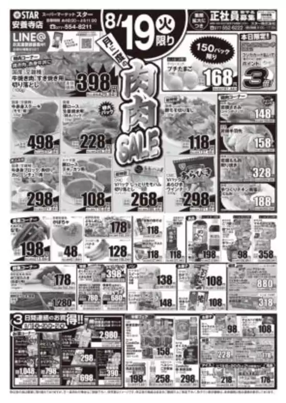 益田市でのスターのカタログ | 今すぐ私たちの取引で節約 | 2025-08-18T00:00:00.000Z - 2025-08-21T00:00:00.000Z