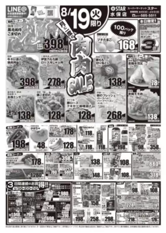 益田市でのスターのカタログ | 選ばれた製品の素晴らしい割引 | 2025-08-19T00:00:00.000Z - 2025-08-21T00:00:00.000Z