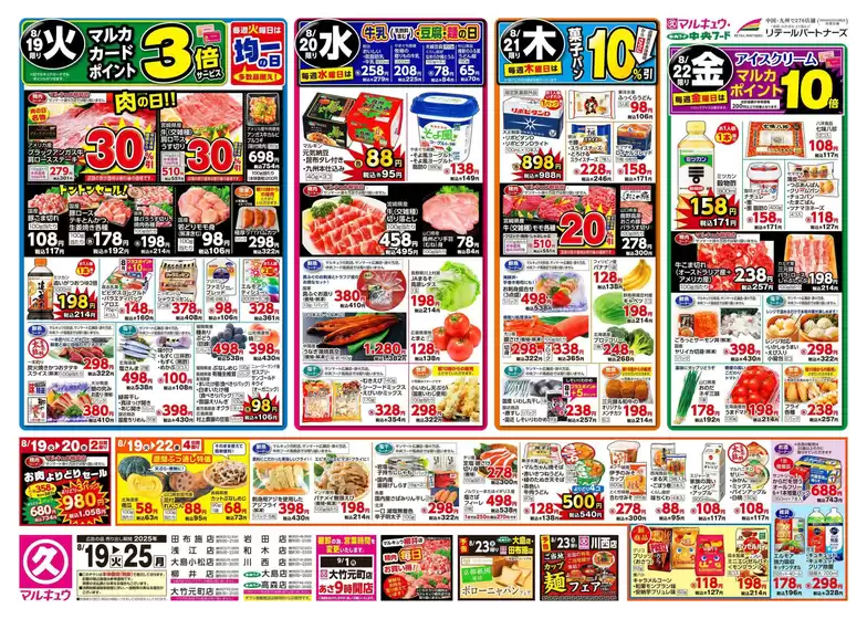 益田市での中央フードのカタログ | 排他的な取引と掘り出し物 | 2025-08-19T00:00:00.000Z - 2025-08-25T00:00:00.000Z