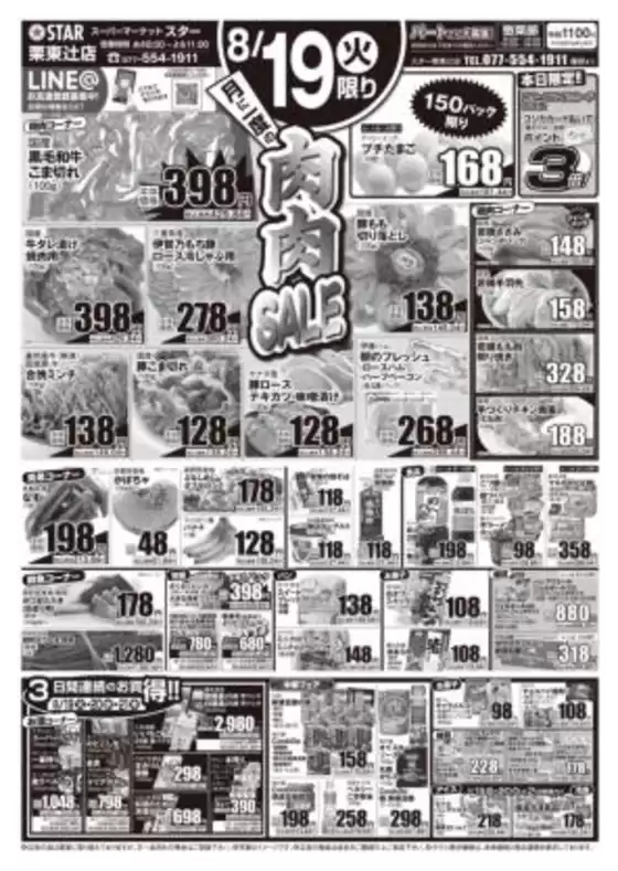 益田市でのスターのカタログ | 現在の掘り出し物とオファー | 2025-08-18T00:00:00.000Z - 2025-08-21T00:00:00.000Z