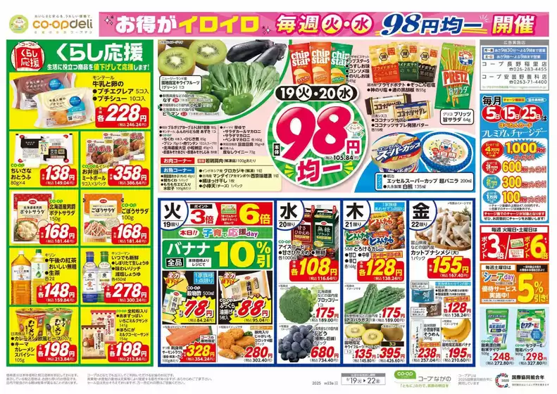 益田市でのコープながののカタログ | コープながの チラシ | 2025-08-18T00:00:00.000Z - 2025-08-19T00:00:00.000Z