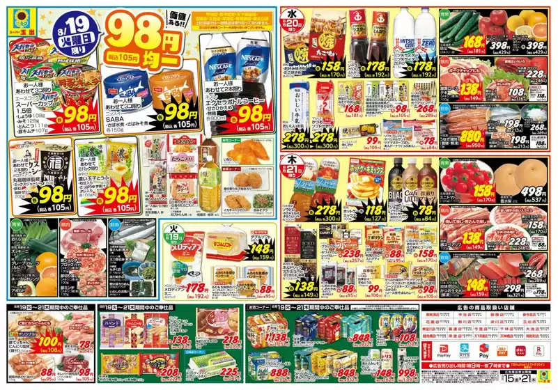 湯梨浜町でのエーコープみやざきのカタログ | エーコープみやざき チラシ | 2025-08-19T00:00:00.000Z - 2025-08-21T00:00:00.000Z