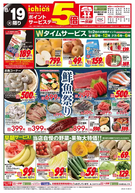 琴浦町での一号舘のカタログ | 一号舘 最新チラシ | 2025-08-19T00:00:00.000Z - 2025-08-19T00:00:00.000Z