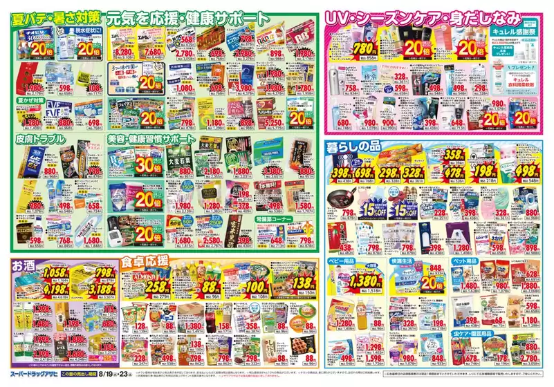 すべてのお客様のためのトップディール