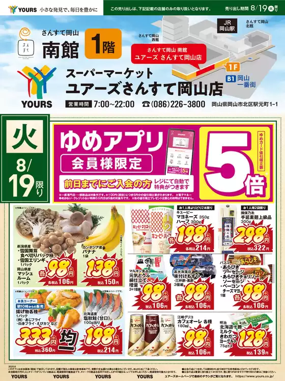湯梨浜町でのユアーズ・丸和のカタログ | すべてのお客様のためのトップディール | 2025-08-18T00:00:00.000Z - 2025-08-21T00:00:00.000Z